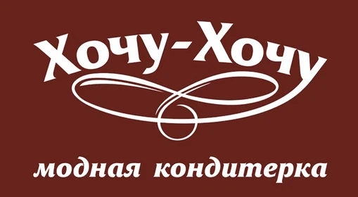 Логотип Хочу-Хочу