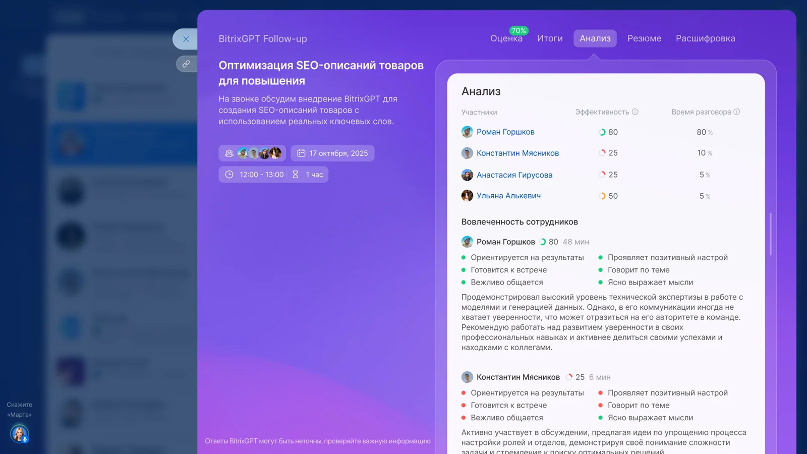 Разбор разговора и follow-up